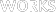ワークス
