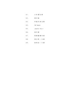 目次