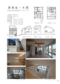 染地台・K邸